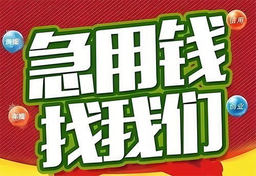 承德空放贷款|个人无抵押借钱|急用钱生意贷